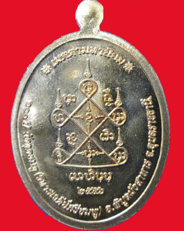 เหรียญหลวงปู่คำบุ  คุตฺตจิตฺโต สร้างบารมี วัดกุดชมภู จ.อุบลราชธานี