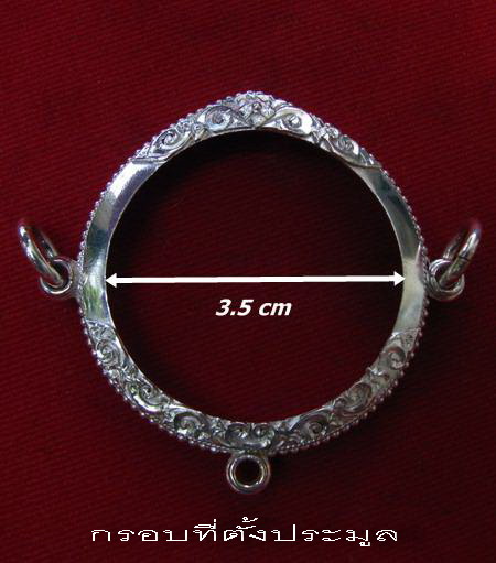 กรอบเงิน 3 ห่วง ทรงกลม ยกซุ้มติดไข่ปลา ขนาดหน้ากรอบ 3.5  ซม. #5