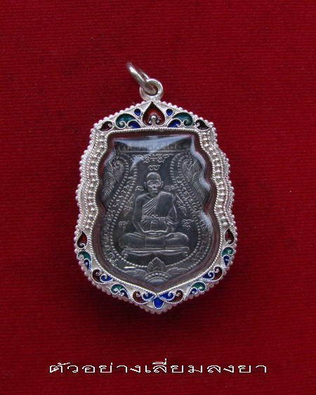 กรอบเงิน ลงยาสุโขทัย ใส่เหรียญเสมาหลวงปู่ดู่ รุ่นปฏิบัติธรรม ปี 2524  #  2