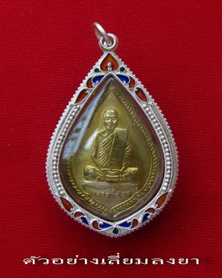 กรอบเงิน ลงยาสุโขทัย ใส่ เหรียญ ดาบทอง หลวงพ่อโอด วัดจันเสน # 5