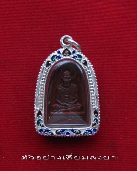 กรอบเงินแท้ ลงยาสุโขทัย  ใส่ หลวงปู่ทวด รุ่นซุ้มกอ  # 1