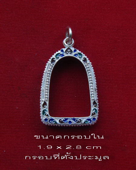 กรอบเงินแท้ ลงยาสุโขทัย  ใส่ หลวงปู่ทวด รุ่นซุ้มกอ  # 1