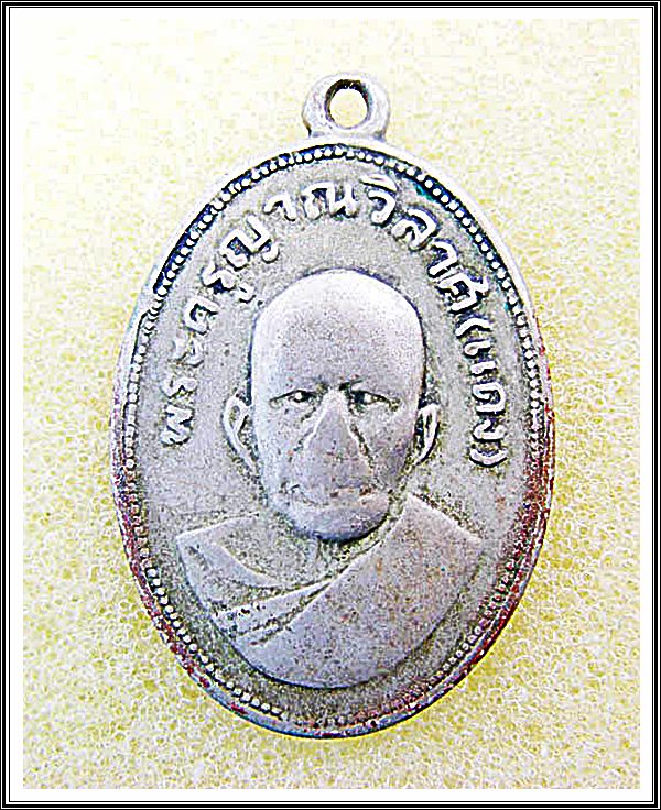 เหรียญหลวงพ่อแดง วัดเขาบรรไดอิฐ