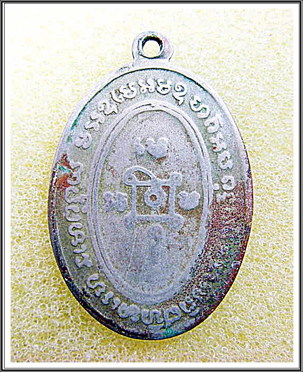 เหรียญหลวงพ่อแดง วัดเขาบรรไดอิฐ