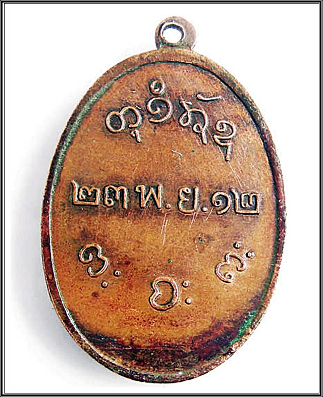 เหรียญหลวงพ่อผาง วัดอุดมคงคาคีรีเขต จ.ขอนแก่น