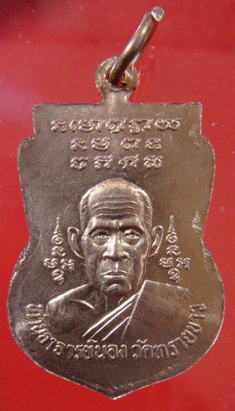 เหรียญเสมาหลวงพ่อทวด หลังอ.นอง วัดทรายขาว พิมพ์หน้าเลื่อน รุ่นมงคล 5 (นิด้า) ปี 2541