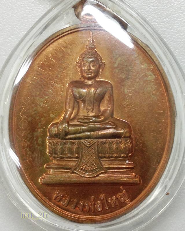 เหรียญหลวงพ่อใหญ่ เนื้อทองแดง พระมหาสุรศักดิ์ วัดประดู่ พระอารามหลวง สมุทรสงคราม ปี 2552 หมายเลข 799
