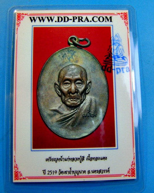 บัตรรับประกันพระแท้
