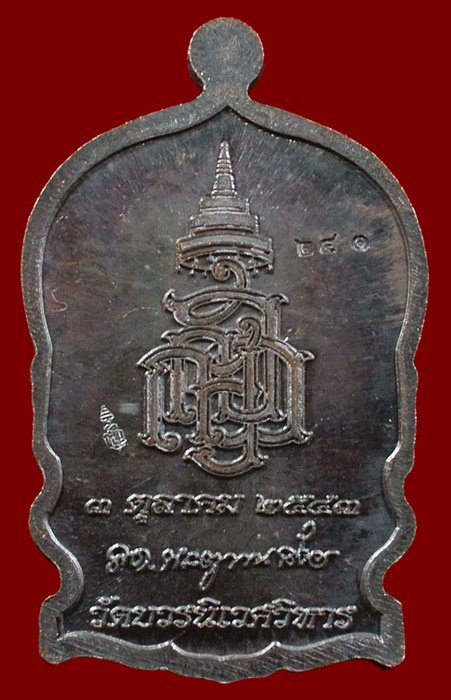 เหรียญนั่งพานใหญ่ ญสส.ปี 43 สัมฤทธิ์หน้าทอง สมเด็จพระสังฆราช วัดบวรฯ ตอกโค้ดและหมายเลข 241