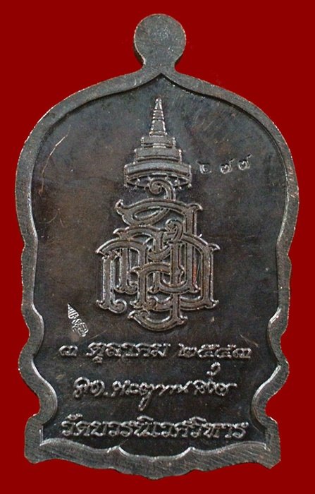 เหรียญนั่งพานใหญ่ ญสส.ปี 43 สัมฤทธิ์หน้าทอง สมเด็จพระสังฆราช วัดบวรฯ ตอกโค้ด และหมายเลข 277