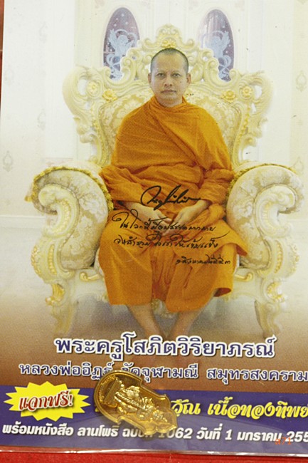เหรียญท้าวเวสุวรรณ หลวงพ่ออิฏฐ์ วัดจุฬามณี จ.สมุทรสงคราม 