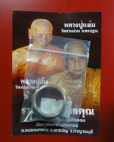แหวนอีดำเซ็น 7 ท่าครอบจักรวาลเนื้ออัลปาก้า หลวงปู่อั๊บ