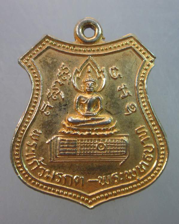 เหรียญพระแก้วมรกต-พระพุทธบาท พระบรมสารีริกธาตุเจดีย์บนยอดเขาช่องกระจก ประจวบคีรีขันธ์ ปี ๐๑