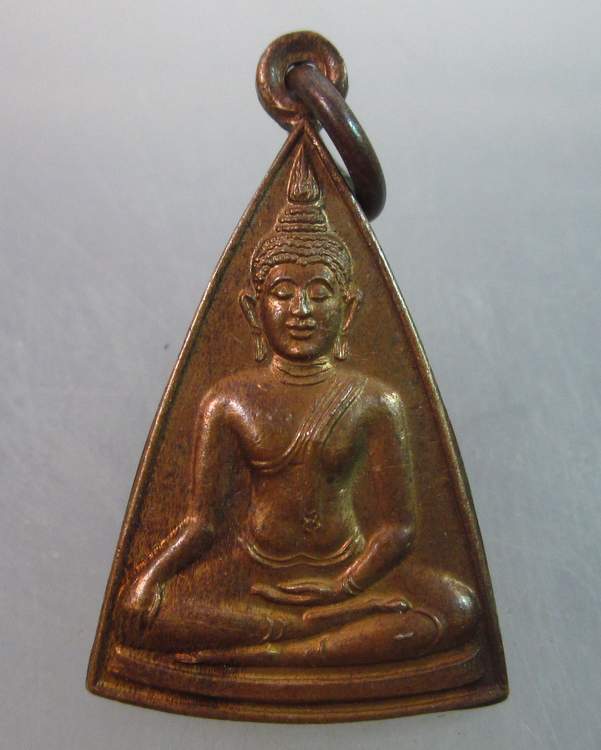 เหรียญพระนางพญา วัดบวรฯ ๕๐ ปี วิทยาลัยครูจันทรเกษม ปี๓๓