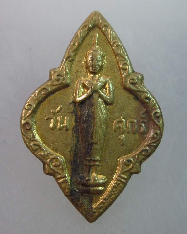 เหรียญพระประจำวันศุกร์