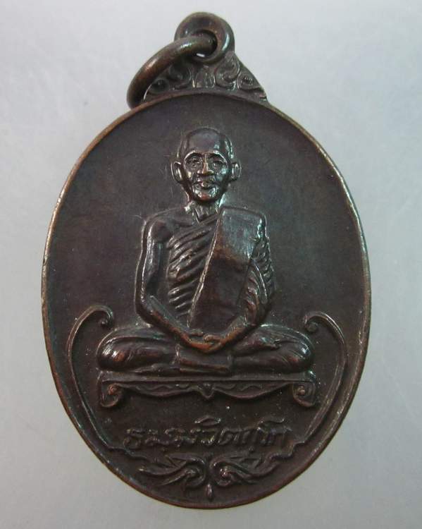 เหรียญท่านเจ้าคุณนรฯ วัดเทพศิรินทร์ หลังครุฑ(ไม่ทันท่าน พิธีปลุกเสกใหญ่ ปี๒๐)