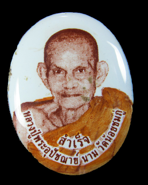 ล็อคเก็ตรุ่นแรก ฉากขาว หลวงปู่นาม วัดน้อยชมภู่ สุพรรณบุรี