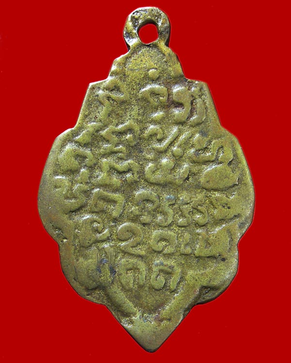 เหรียญหล่อโบราณ พิมพ์เศียรโล้น หลวงพ่อแก้ว วัดพวงมาลัย จ.สมุทรสงคราม