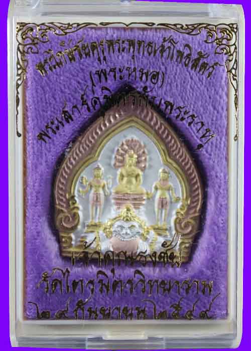 พระหมอ พระเสาร์คู่มิตรพระราหู