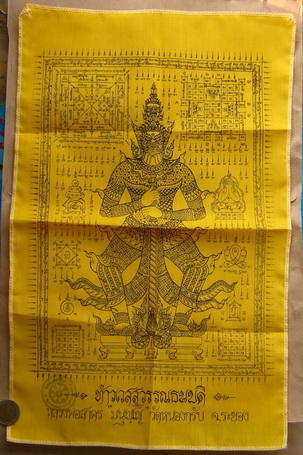 ผ้ายันต์ท้าวเวสสุวรรณปี2556 สีเหลือง ขนาด30ซม.x 45ซม.หลวงพ่อสาคร วัดหนองกรับ จ ระยอง