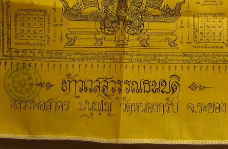 ผ้ายันต์ท้าวเวสสุวรรณปี2556 สีเหลือง ขนาด30ซม.x 45ซม.หลวงพ่อสาคร วัดหนองกรับ จ ระยอง