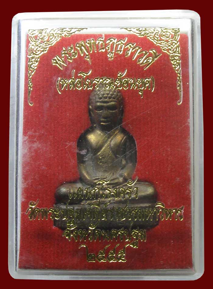 หล่อโบราณ พระพุทธภูธราวดี เนื้อนวะ ตอก 4 โค๊ดใต้ฐาน วัดพระปฐมเจดีย์ นครปฐม