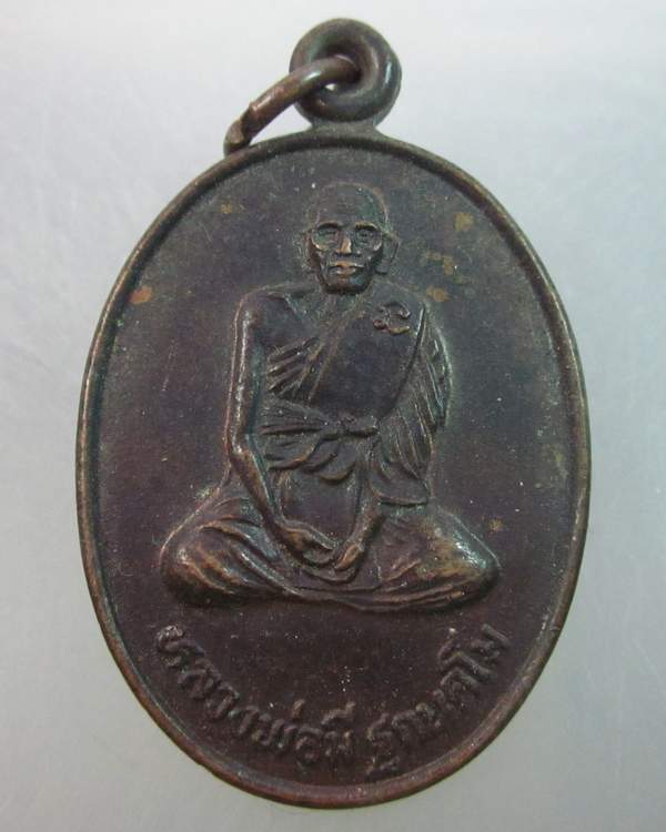 เหรียญหลวงพ่อมี วัดหินมงคล จ นครราชสีมา