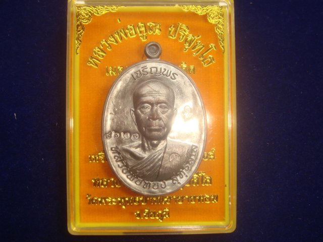 เหรียญเจริญพร หลวงพ่อทองวัดพระพุทธบาทเขายายหอม รุ่นแรกหลวงพ่อคูณปลุกเสก เนื้อทองแดงรมดำ 4623