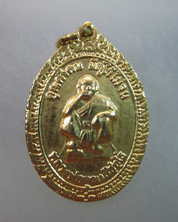 เหรียญหลวงพ่อคูณ วัดบ้านไร่ คูณค้ำคน มีกูไว้ไม่จน