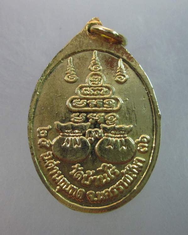 เหรียญหลวงพ่อคูณ วัดบ้านไร่ คูณค้ำคน มีกูไว้ไม่จน