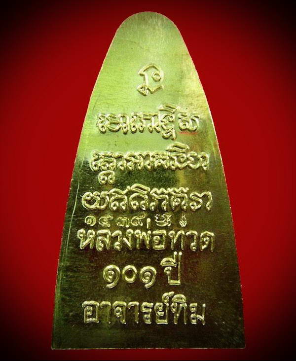 หลวงพ่อทวด พิมพ์เตารีดใหญ่ 101 ปี อาจารย์ทิม หน้า ท หลังหนังสือ พร้อมกล่องเดิมจากวัด