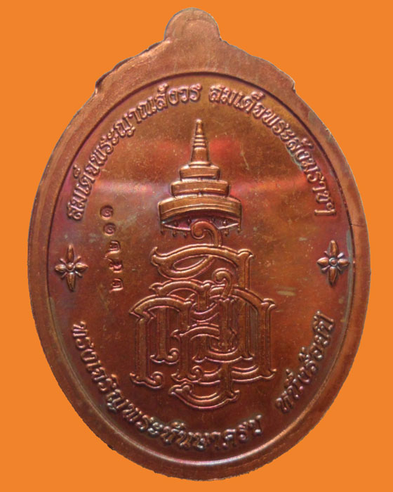 *** กรุงเทพฯ *** เหรียญหลวงพ่อทวด ทรงเจริญพระชันษา ๑๐๐ ปี สมเด็จพระสังฆราช วัดบวรนิเวศวิหาร ปี๒๕๕๖