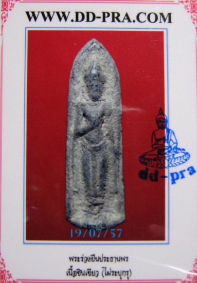 บัตรรับประกันพระแท้