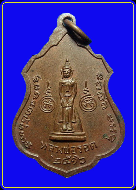 เหรียญหลวงพ่อสอน วัดสอนประดิษฐ์ ราชบุรี ปี16