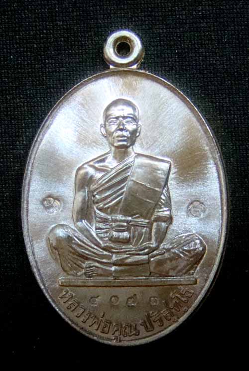 เหรียญหลวงพ่อคูณ หมายเลข 4073 เนื้อพระประธาน รุ่นสร้างบารมี91 ออกวัดบ้านไร่ปี57