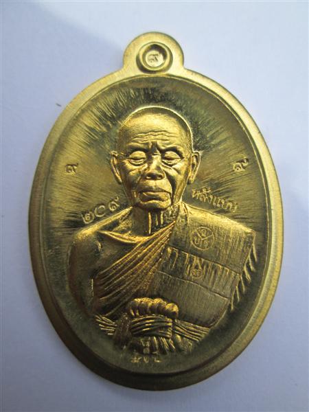 ***แรงไม่หยุด***เหรียญหลวงพ่อคูณ รุ่น EOD เนื้อทองฝาบาตรหลังแบบ ตอกโค๊ตหมายเลข ปี 2557