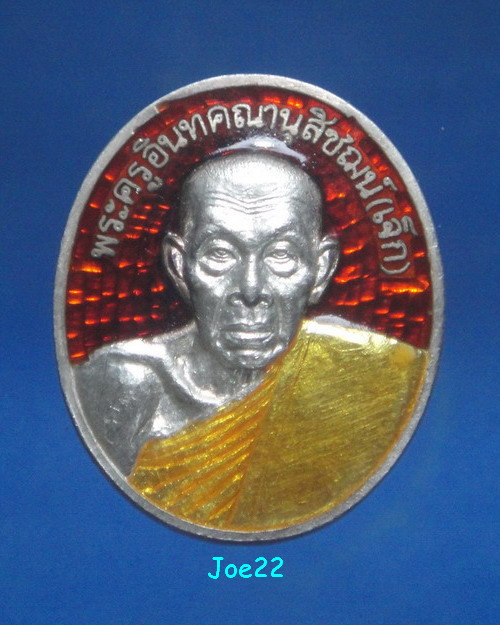เคาะเดียวครับ เหรียญหลวงพ่อเจ็ก วัดระนาม สิงห์บุรี เนื้อเงินลงยาสีแดง ปี 36