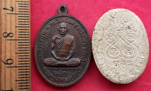 10 บาท เหรียญ พระเนื้อผงพระเจิ ภาคตะวันออก *** Pj610