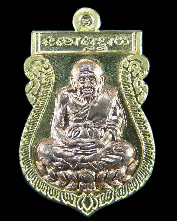 เหรียญเสมาหลวงปู่ทวด วัดช้างให้ รุ่นมงคลมหาโสฬส