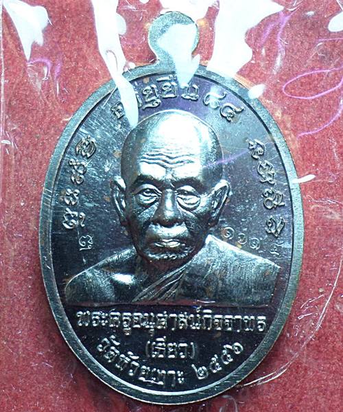 เหรียญหลวงพ่อทวด รุ่น อายุยืน 84 ปี พ่อท่านเขียว วัดห้วยเงาะ ปัตตานี เนื้อทองแดงรมดำ