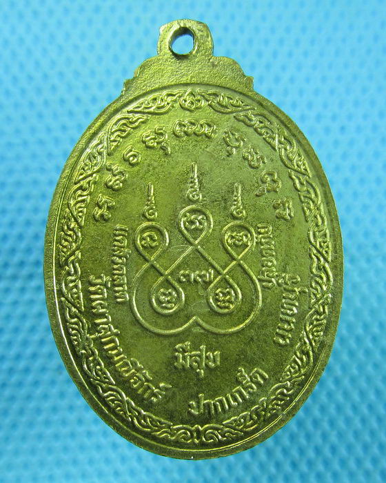 เหรียญ หลวงพ่อเนย วัดผาสุกมณีจักร นนทบุรี. ..เริ่ม20บาท(22/07/57-06)