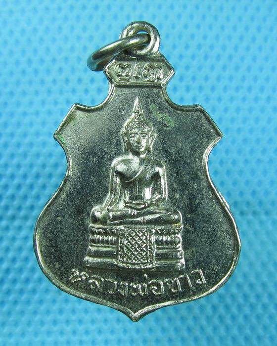 เหรียญหลวงพ่อขาว วัดพนมเศษเหนือ ต.พนมเศษ อ.ท่าตะโก จ.นครสวรรค์ ..เริ่ม20บาท(22/07/57-07)