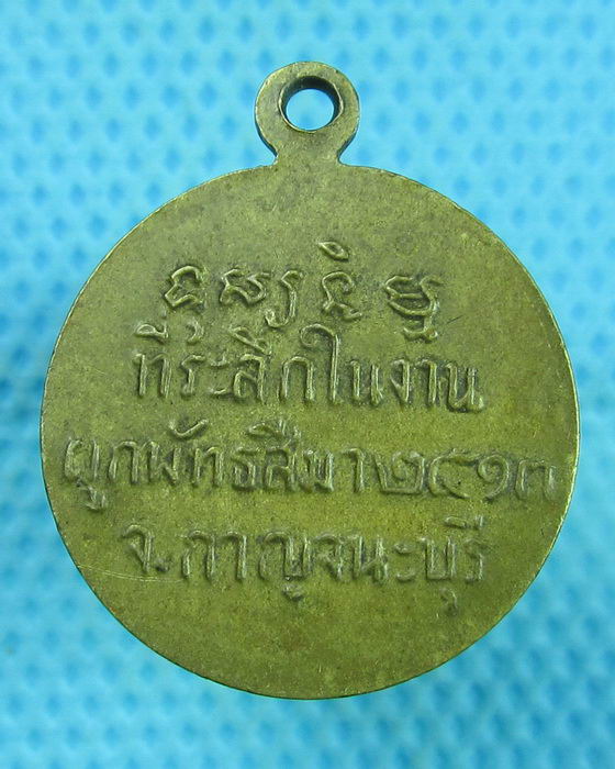 เหรียญพระนอน วัดนางโน จ.กาญจนบุรี ปี 13 เนื้อทองฝาบาตร ..เริ่ม20บาท(22/07/57-08)