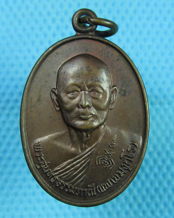 เหรียญ หลวงพ่อแพ วัดพิกุลทอง ที่ระลึกอายุ 80 ปี ..เริ่ม20บาท(22/07/57-14)