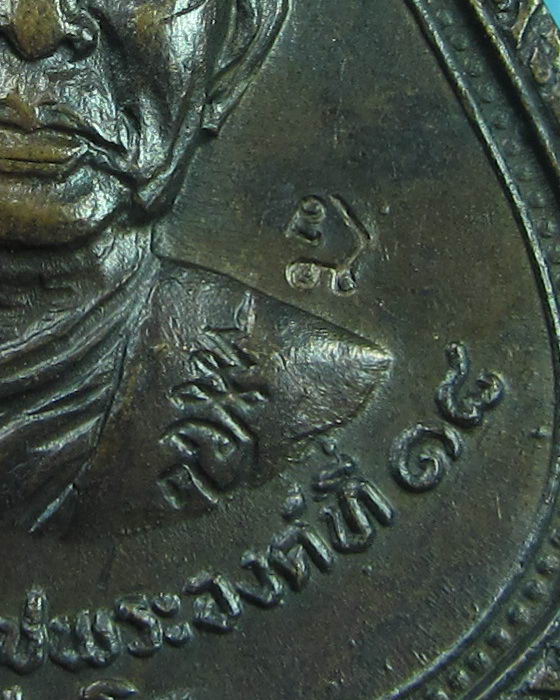 เหรียญสมเด็จพระสังฆราชองค์ที่ 18 วัดราชบพิตร ออกท่าศาลารามเพชรบุรี..เริ่ม20บาท(22/07/57-17)