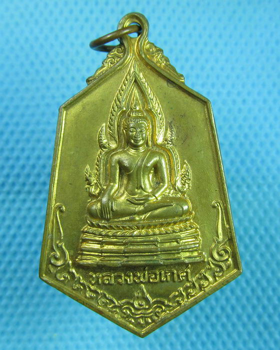 เหรียญหลวงพ่อเกศ วัดนิมมานรดี จังหวัดกรุงเทพ..เริ่ม20บาท(22/07/57-20)