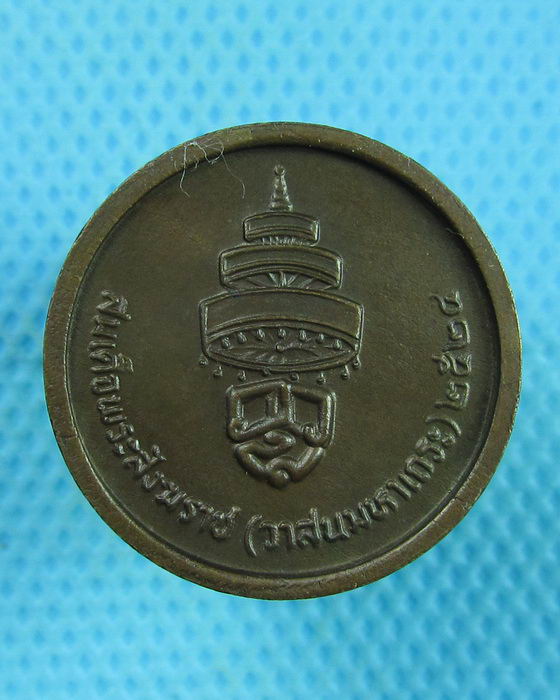 เหรียญพระแก้วมรกต สมเด็จพระสังฆราช(วาสน) ปี2524 (รุ่นนิยมอีกรุ่นหนึ่งครับ)..เริ่ม20บาท(22/07/57-22)