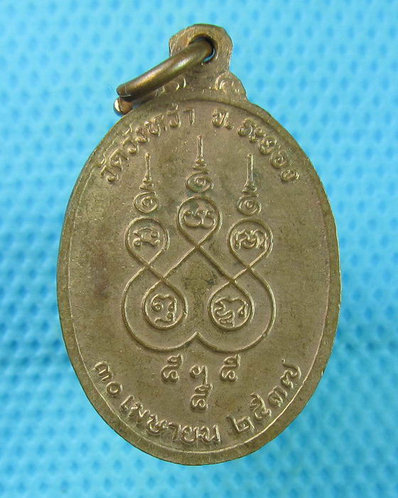เหรียญหลวงปู่คร่ำ วัดวังหว้า เสาร์ 5 ปี 37..เริ่ม20บาท(22/07/57-25)