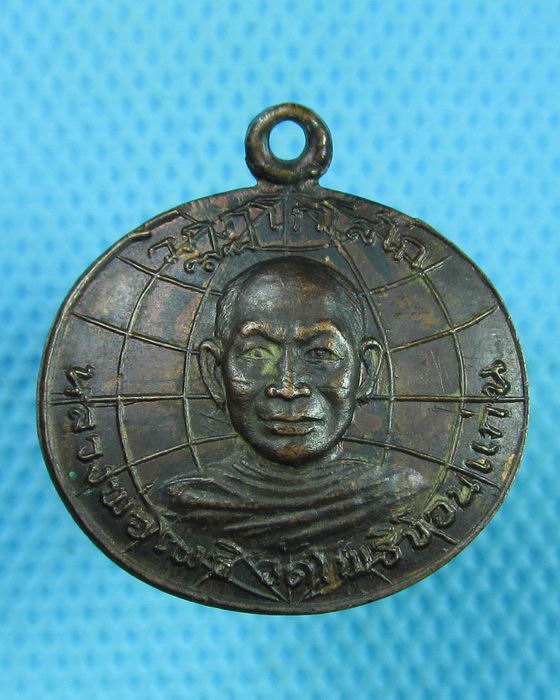 เหรียญหลวงพ่อโพธิ์ วัดโพธิ์ ขอนแก่น..เริ่ม20บาท(22/07/57-30)ต่อพรุ่งนี้ครับ