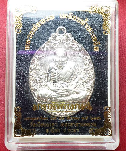 เหรียญหล่อรูปไข่ เนื้อเงิน หลวงพ่อทวด วัดเมืองยะลา รุ่นมหาทิพยมนต์